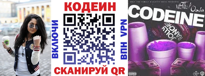 Кодеин Purple Drank  Невьянск 